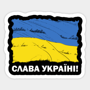 United we stand! Glory to Ukraine! РАЗОМ МИ ЄДИНІ ! СЛАВА УКРАЇНІ ! Slava UkrainiUkraine flag Sticker